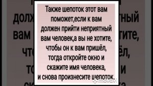 ШЕПОТОК ОТ НЕПРИЯТНОГО ЧЕЛОВЕКА(ИЗБЕЖАТЬ ВСТРЕЧИ И ПРЕОСТАНОВИТЬ ЕГО ПЛАНЫ)АВТОР - ИНГА ХОСРОЕВА.
