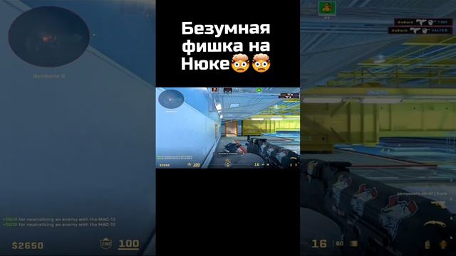 Безумная фишка на Нюке в КС2🤯🤯🤯 смотреть онлайн
