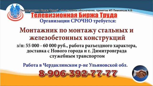 07 12 20 РАБОТА В УЛЬЯНОВСКЕ Телевизионная Биржа Труда 1 смотреть онлайн
