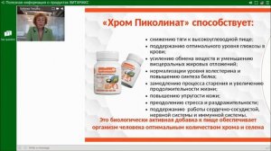 Хром Пиколинат - продукт для стройной фигуры