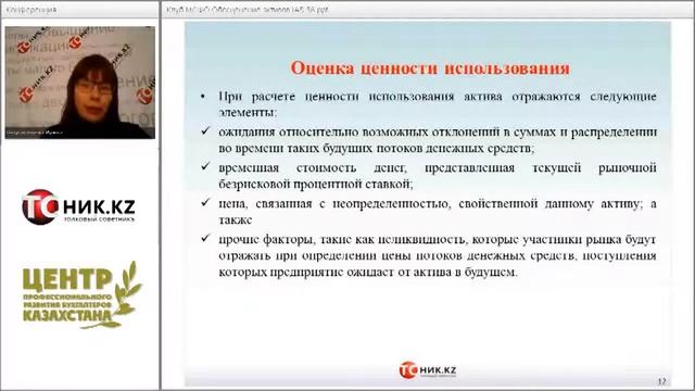 Клуб МСФО (IAS)36 