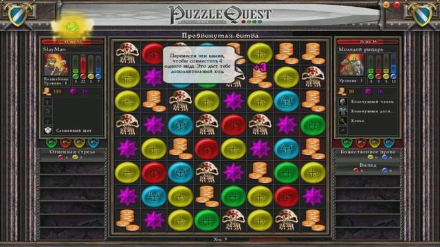 Puzzle Quest - выбор мага #1 смотреть онлайн