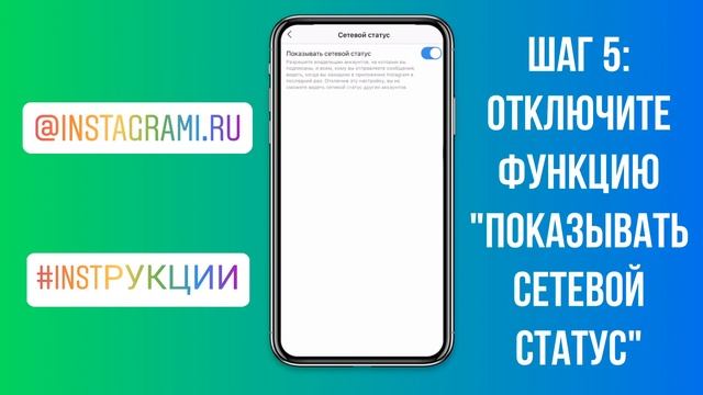 Как отключить онлайн в Инстаграме | Скрыть сетевой статус Instagram смотреть онлайн
