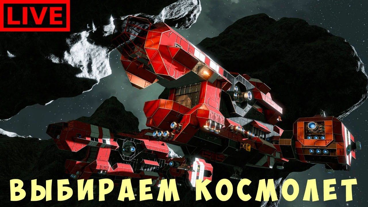  Space Engineers: ВЫБИРАЕМ КОСМОЛЕТ!