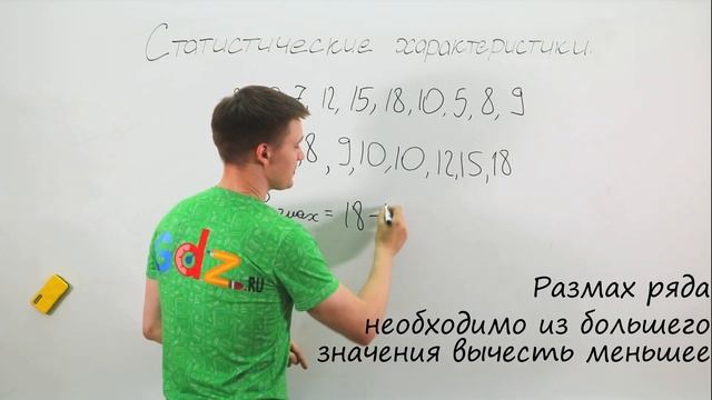 Статистические характеристики. Видеоурок по алгебре за 7 класс. смотреть онлайн