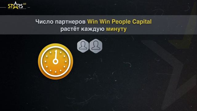 2.Почему именно в нашей команде Stars 2.0 у тебя все получится ? смотреть онлайн