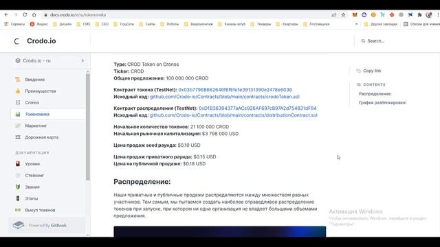 Лаунчпад Кродо #Crodo io. | Белый лист. Токеномика проекта. смотреть онлайн