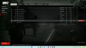 Не находит сервера в лаунчере DayZ, как исправить? Альтернативы?