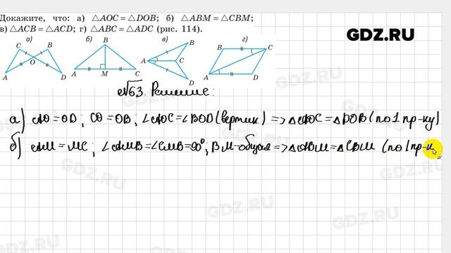 № 63 - Геометрия 7 класс Казаков смотреть онлайн
