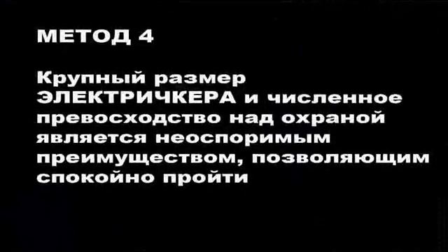 Преодоление быдлоЧОПа у электричек смотреть онлайн