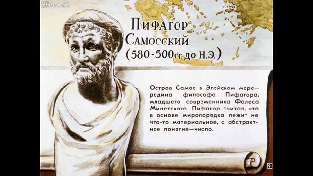 Мудрейшие слова ПИФАГОРА, которые помогут нам в земной жизни обрести истинное счастье и найти друзе смотреть онлайн