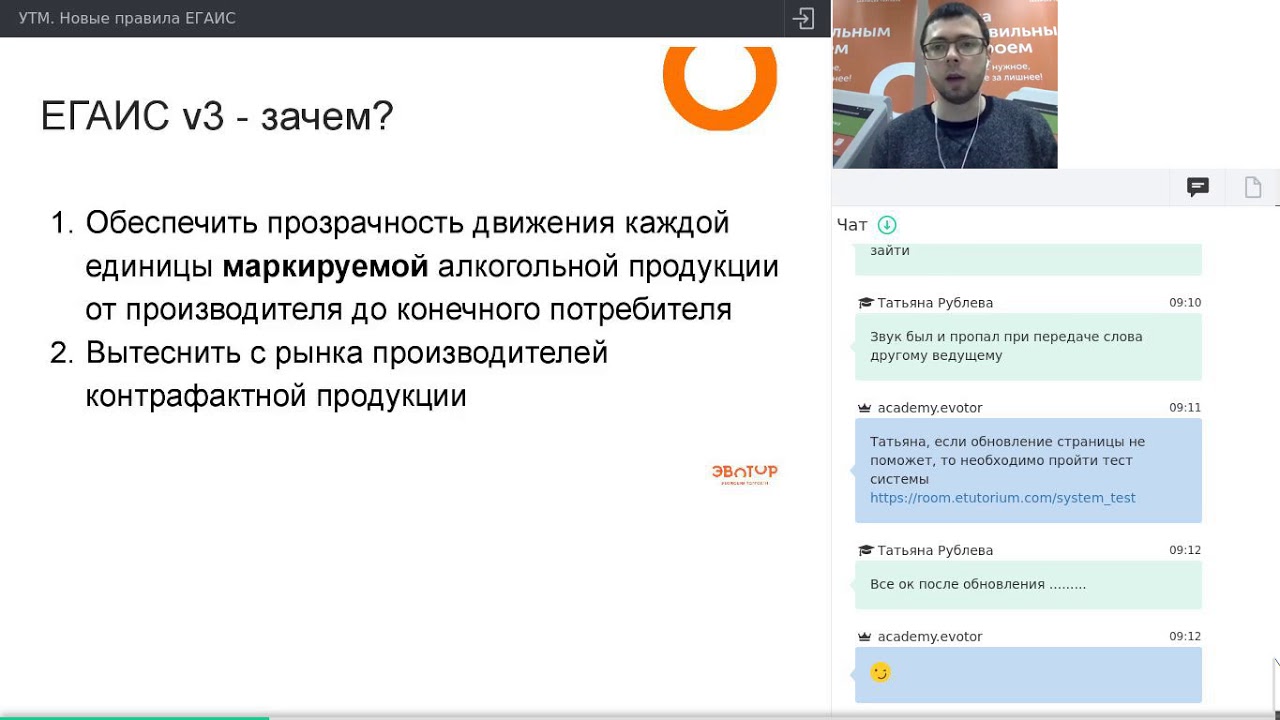УТМ Новые правила ЕГАИС смотреть онлайн