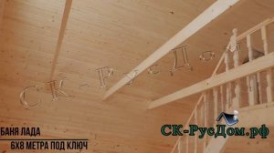 Баня Лада 6х8 со вторым светом под ключ