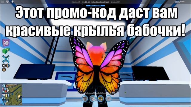 *ФЕВРАЛЬ* ВСЕ РАБОЧИЕ Роблокс Промо-Коды! Roblox Инстраграм ИВЕНТ! (* ПОФИКСИЛИ *) смотреть онлайн