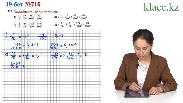 19-бет, 716-есеп смотреть онлайн