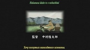 Путешествие кино (2003) [OP & ED]