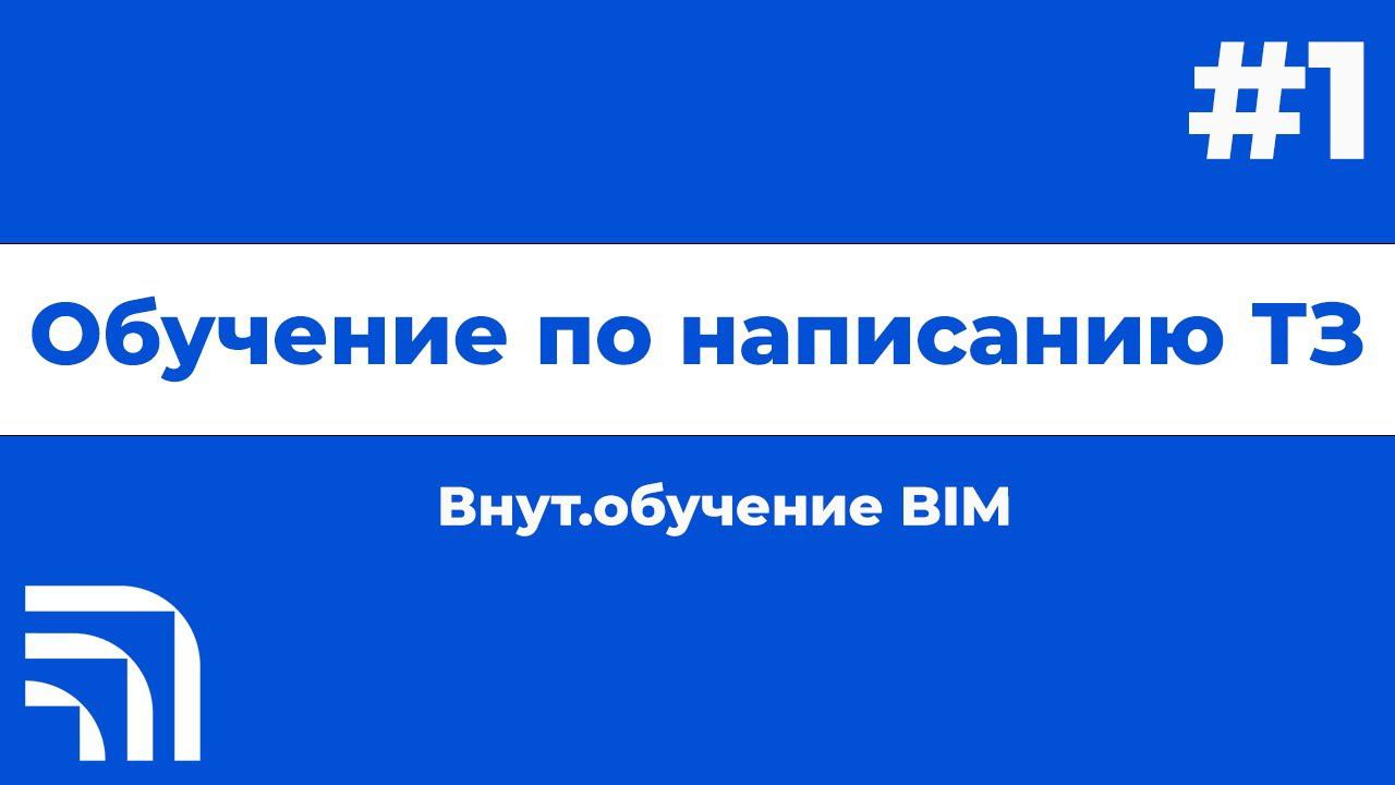 Обучение по написанию ТЗ