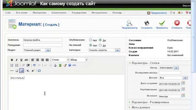 Файловый менеджер в админке Joomla смотреть онлайн