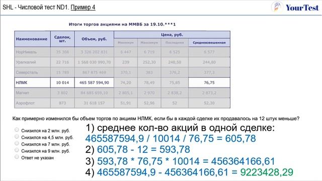 SHL ND1 – Решение ЧИСЛОВЫХ тестов (Часть 1). Как в 2023 пройти онлайн тест при приёме на работу смотреть онлайн