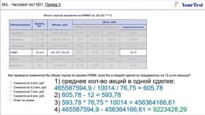 SHL ND1 – Решение ЧИСЛОВЫХ тестов (Часть 1).  Как в 2023 пройти онлайн тест при приёме на работу