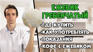 Ежевик гребенчатый: где купить и как употреблять?