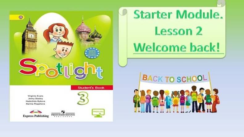 #SPOTLIGHT 3. Welcome back! Вводный урок (часть 2) смотреть онлайн