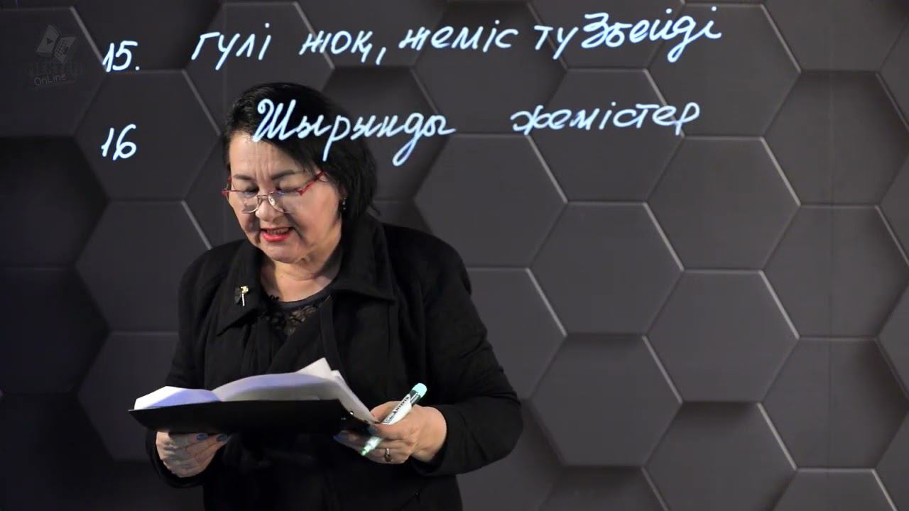 Биология - ҰБТ. 4 нұсқасы: № 13-16. смотреть онлайн