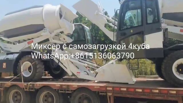 бетоносмеситель с самозагрузкой 4куба смотреть онлайн