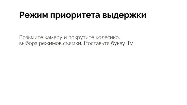 02 Режимы съемки смотреть онлайн