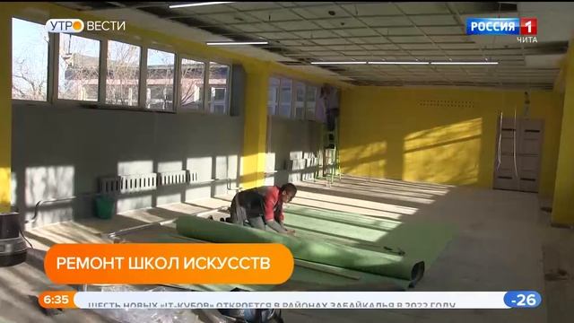 Более 100 млн рублей направят на капремонт детских школ искусств в Забайкалье смотреть онлайн