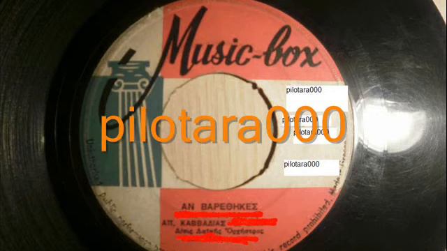 ΑΝ ΒΑΡΕΘΗΚΕΣ - ΚΑΒΒΑΔΙΑΣ смотреть онлайн