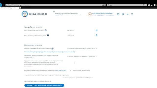 Заявление на получение патента при налоговых каникулах смотреть онлайн