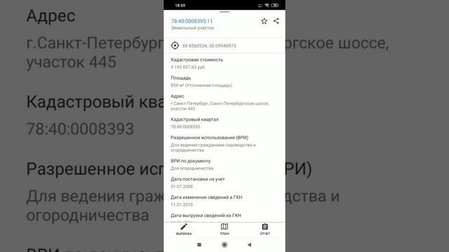 Как получить выписку из ЕГРН за 99 рублей. смотреть онлайн