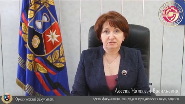 Видеообращение декана юридического факультета ДОННУ к абитуриентам смотреть онлайн