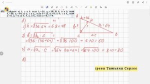 Геометрия 8 класс. Задача № 572