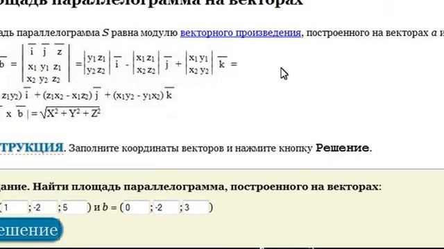 как найти площадь параллелограмма построенного на векторах смотреть онлайн