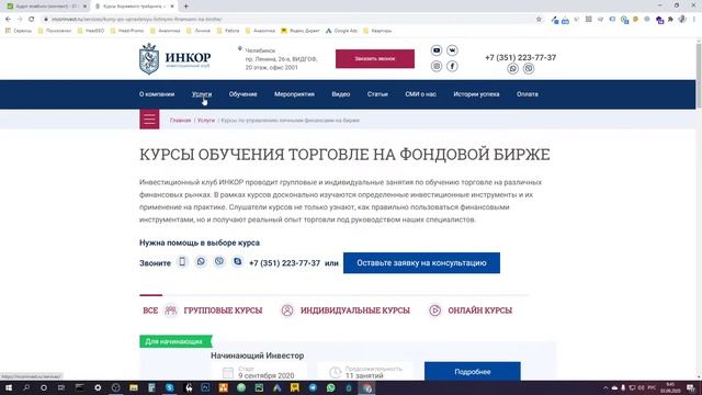 Аудит сайта компании ИНКОР смотреть онлайн