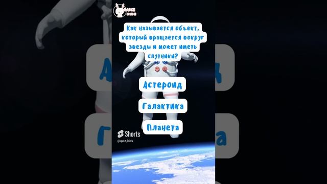 Миниквиз про космос №9 смотреть онлайн