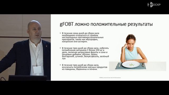 Малихов А.Г. Анализ кала на скрытую кровь: виды, оптимальная кратность применения. смотреть онлайн