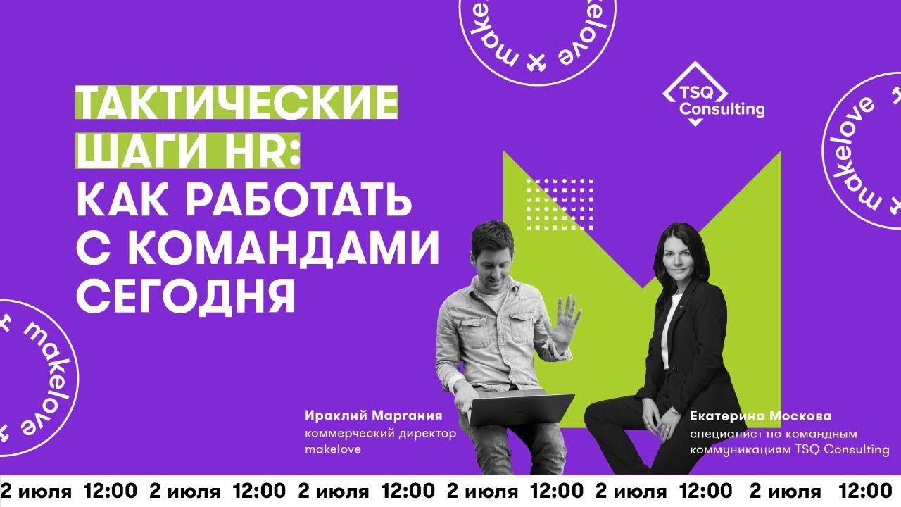 TSQ Consulting | ТСК Консалтинг