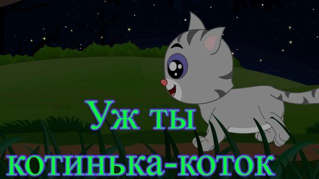 Уж ты котенька-коток | Коллекция колыбельных 40 минут | Новые колыбельные