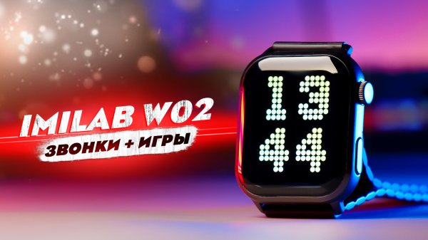 ИГРАЕМ И ЗВОНИМ СО СМАРТ ЧАСОВ! ОБЗОР XIAOMI IMILAB W02!