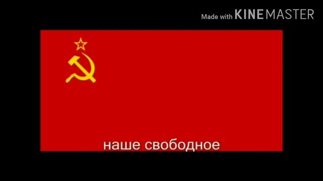 Гимн СССР смотреть онлайн