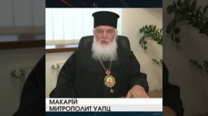 Митрополит Макарий (УАПЦ) о патриархе Филарете(УПЦ КП)
