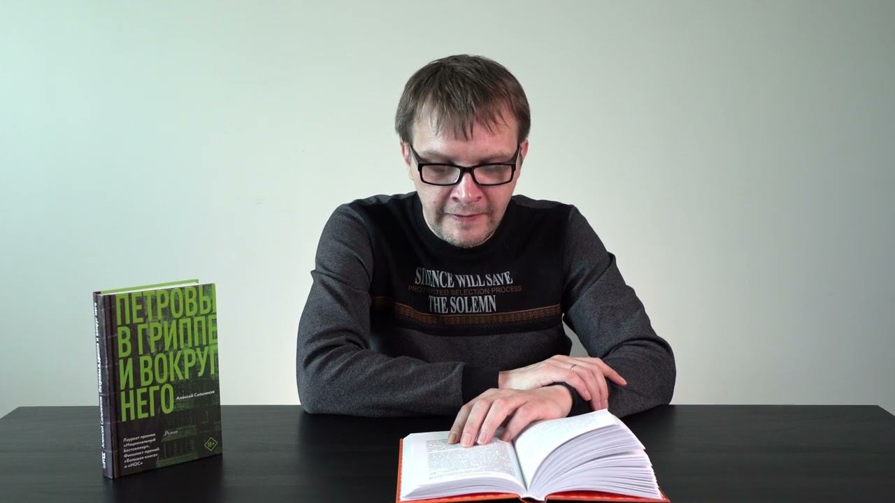 #Голосамиавтора| Алексей Сальников читает отрывок из «Оккульттрегер». смотреть онлайн