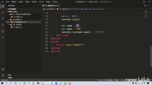 千锋教育JavaScript全套视频教程（10天学会Js，前端javascript入门必备） 008 数据类型 смотреть онлайн