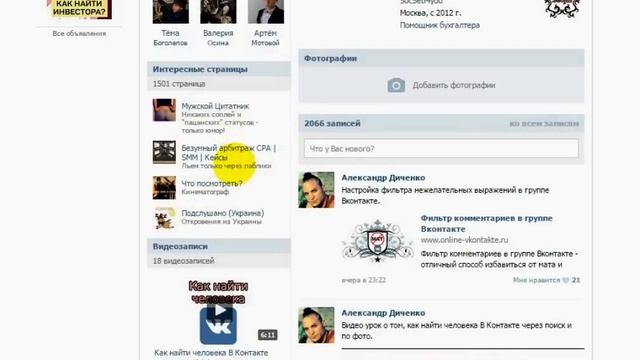 Как скрыть группы Вконтакте смотреть онлайн