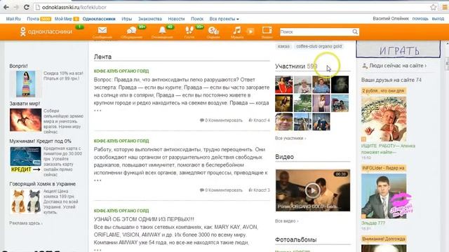 Урок 14 Фишки социальной сети Одноклассники смотреть онлайн