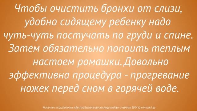 Лающий кашель у ребенка как лечить,сухой лающий кашель у ребенка чем лечить. смотреть онлайн