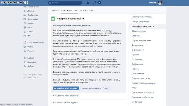 Как восстановить переписку в ВК | Как можно вернуть удалённые сообщения! смотреть онлайн